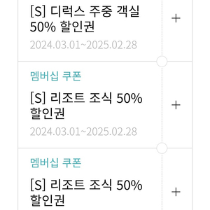 한화리조트 주중그린피, 디럭스 객실 50프로, 워터피아(워터파크) 등 무료, 조식50프로 쿠폰 팝니다.