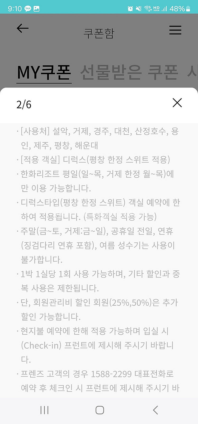 한화리조트 주중그린피, 디럭스 객실 50프로, 워터피아...--2