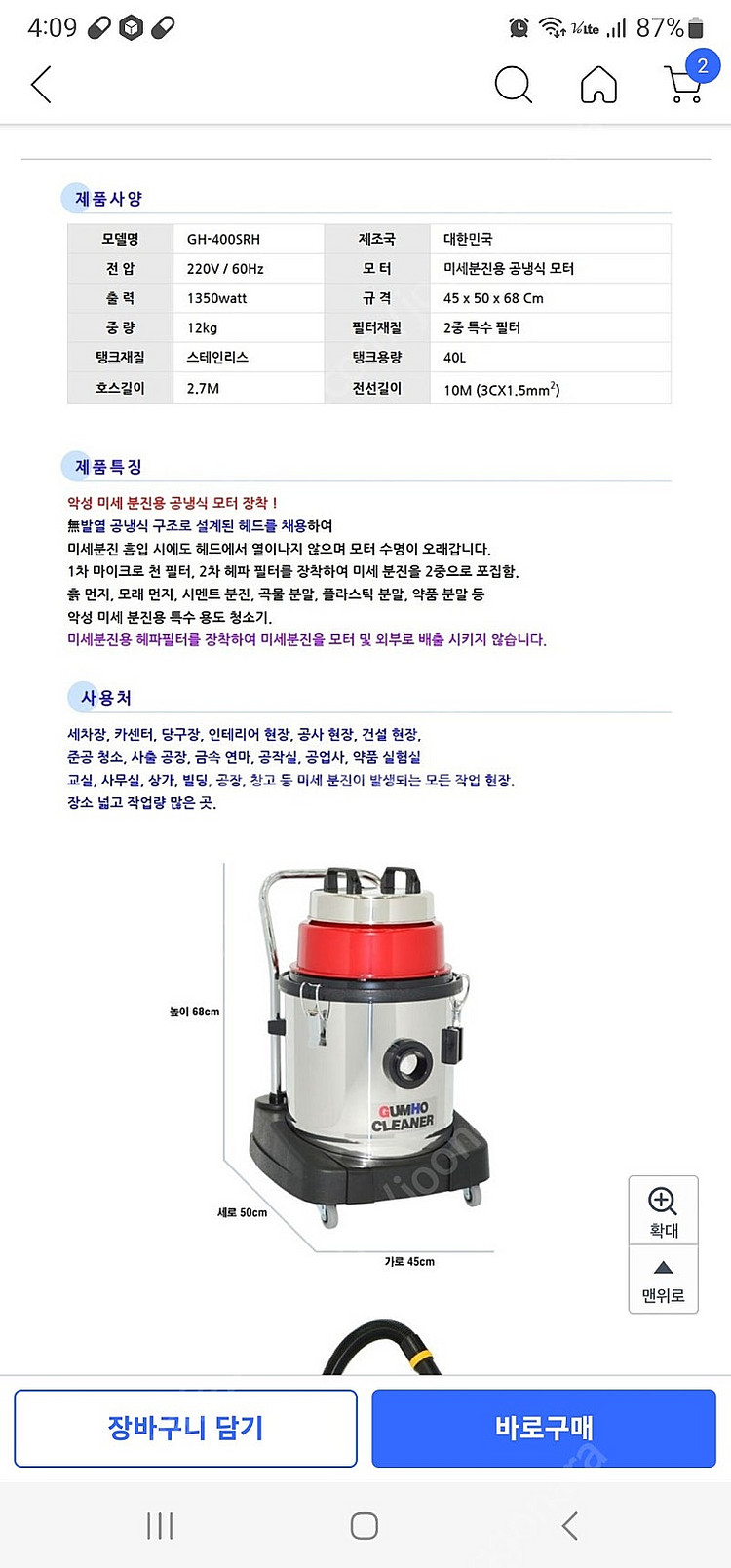금호금호 산업용 진공청소기 GH-400SRH 팝니다.부...--5