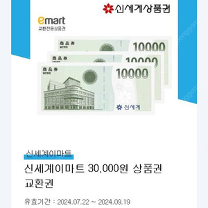 신세계 모바일상품권 3만원권