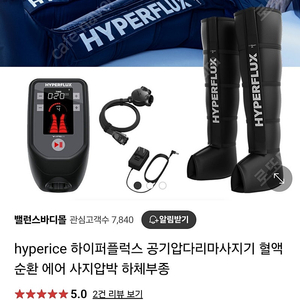 hyperice 하이퍼플럭스 공기압다리마사지기 혈액순환 에어 사지압박 하체부종