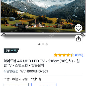 와이드뷰 4k uhd 대형TV 86인치티비