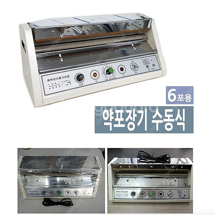 [삽니다] 약포장기 수동/6포용 구합니다.--0
