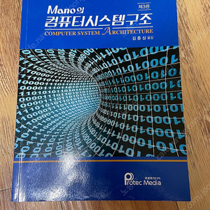 mano의 컴퓨터시스템구조