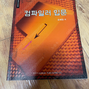 컴파일러 입문