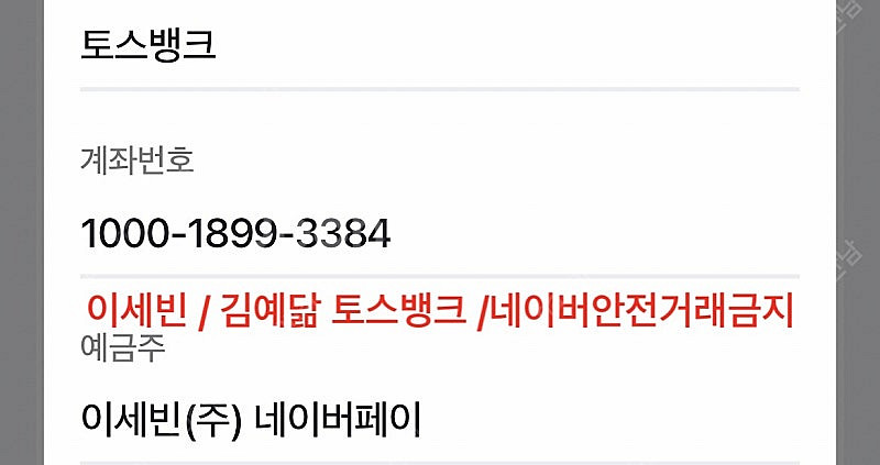 김예닮 이세빈 계좌조심! 벌써 더치트 피해금액6000만...--0
