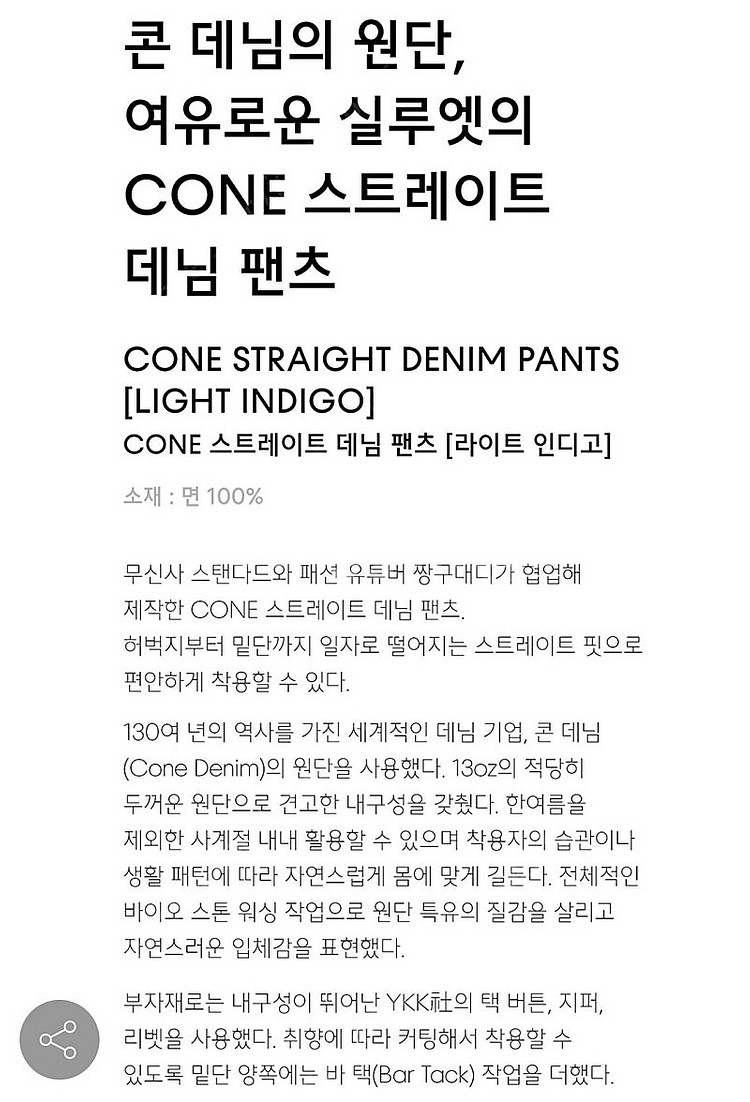 (새상품)무탠다드 CONE 스트레이트 데님 팬츠 29 ...--3