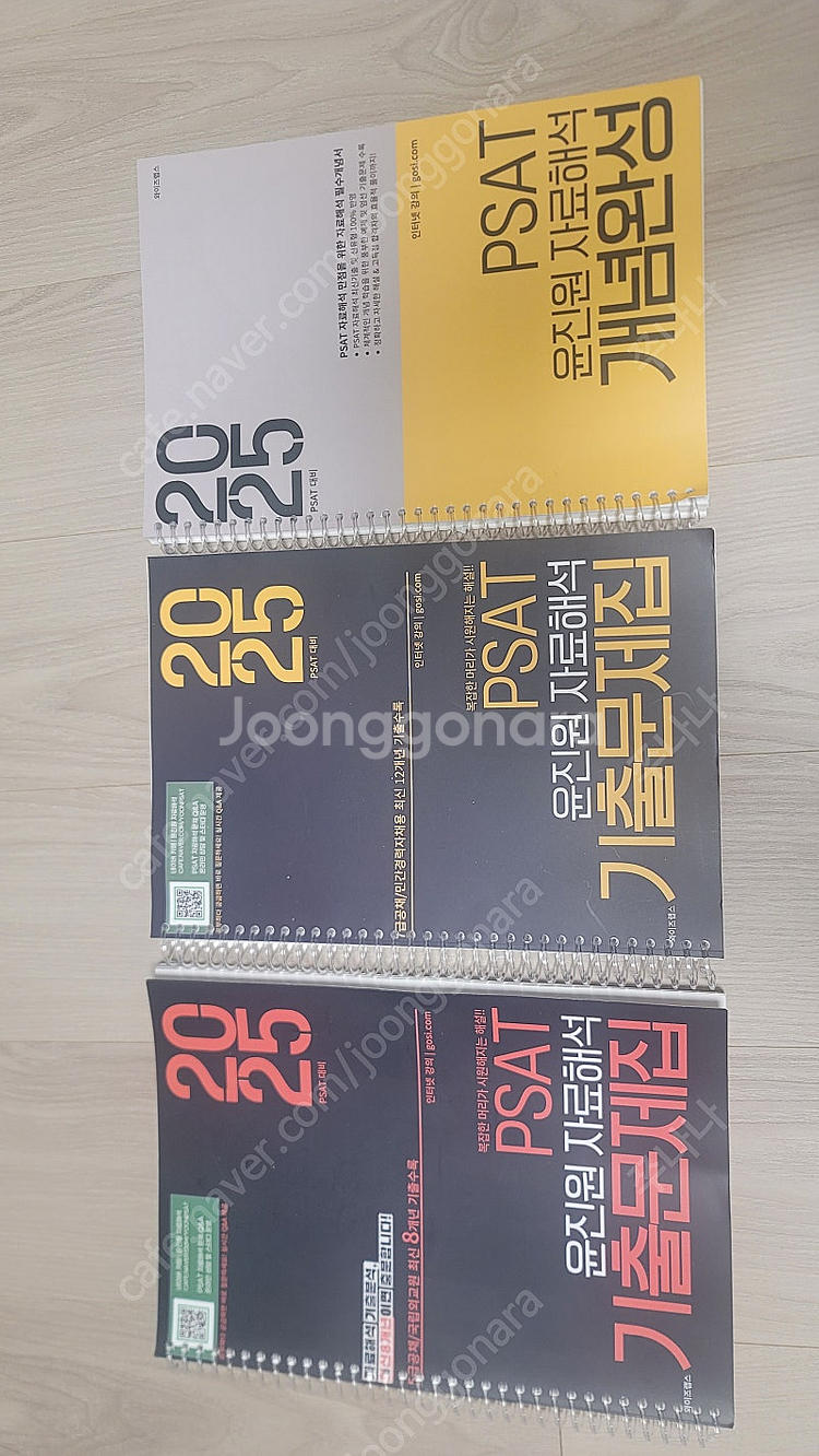 2025 PSAT 윤진원 자료해석 기출문제집 5급공채--0