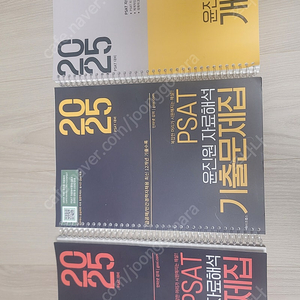 2025 PSAT 윤진원 자료해석 기출문제집 5급공채 / 7급공채 / PSAT 윤진원 자료해석 개념완성/ 와이즈랩스