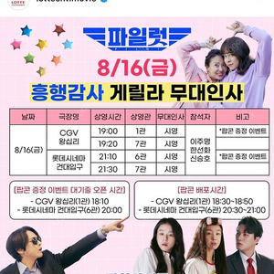 파일럿 8/16 게릴라 무대인사 통로자리 양도