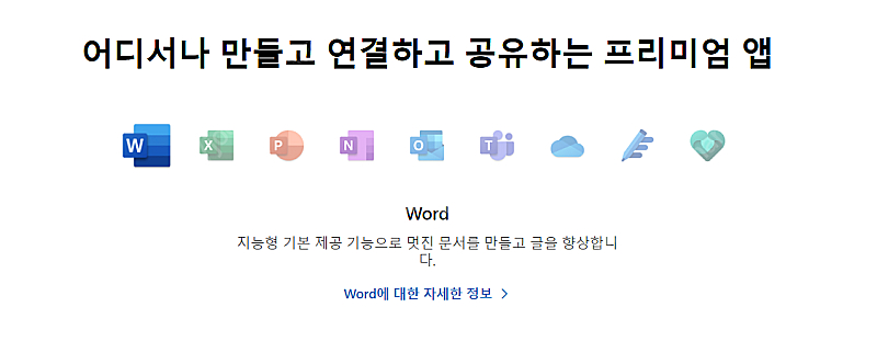 마이크로소프트 365 (오피스365+원드라이브) 1년 ...--1