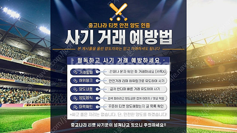 급처 거래 조심 야구 응원석 기아 한화 삼성 롯데 엘지...--0