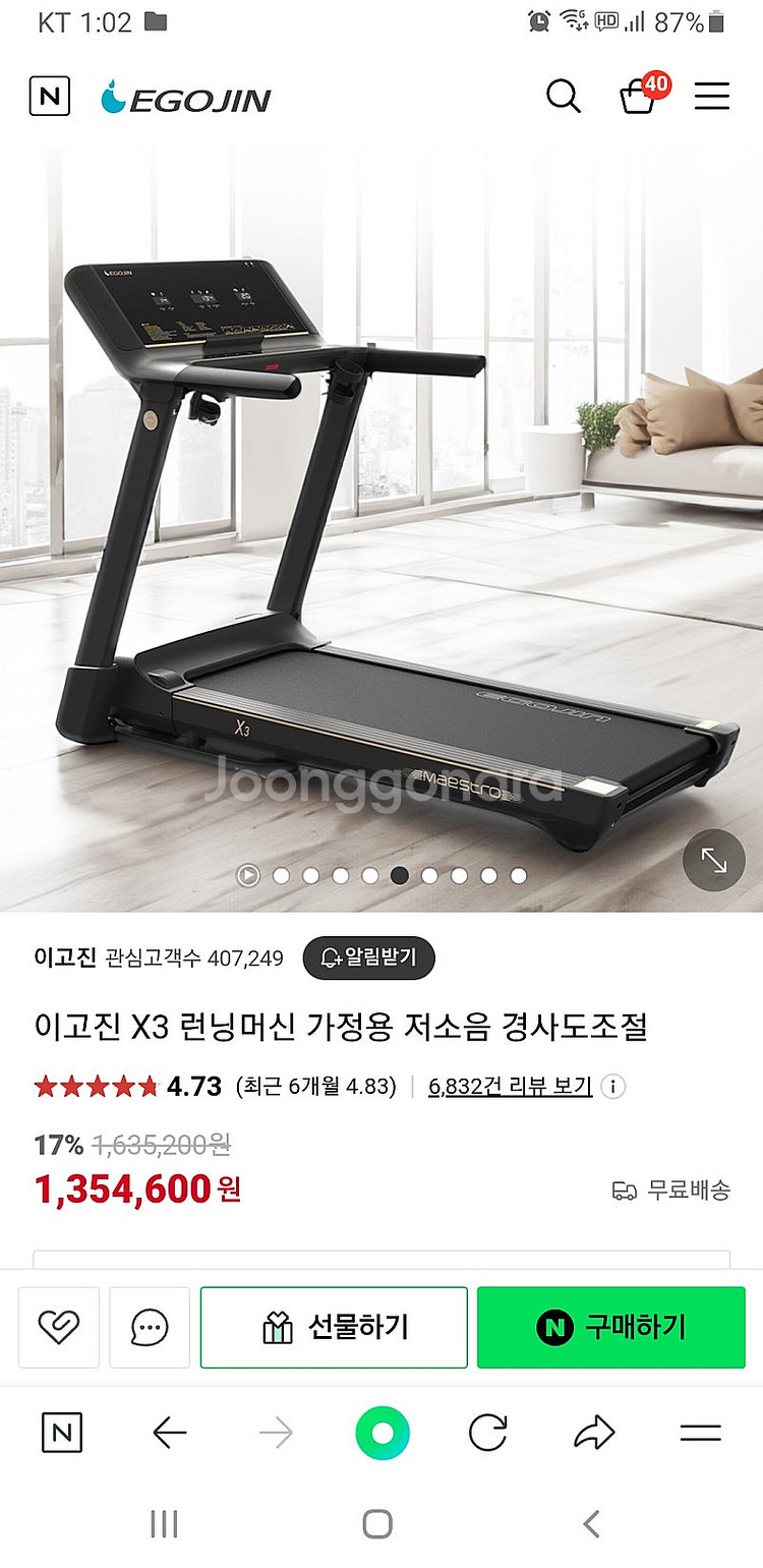이고진 런닝머신 X3--1