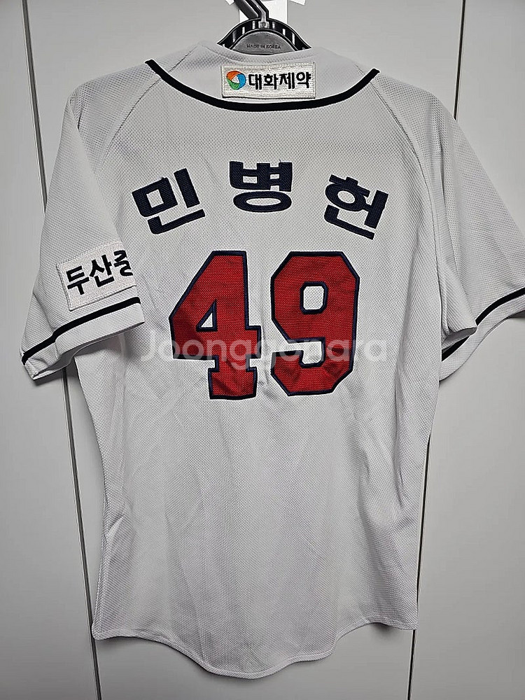 두산베어스 유니폼 사이즈 90 민병헌 마킹 팝니다--4