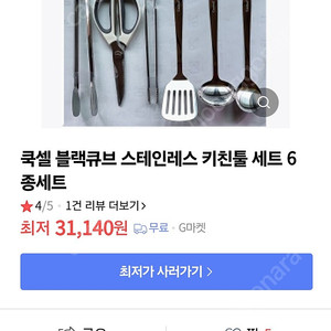 쿡셀 키친툴6종세트 스텐인레스 조리도구