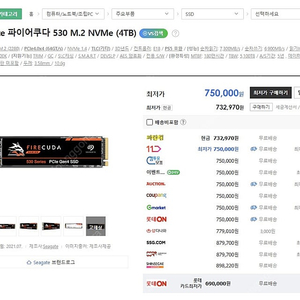 [국내정품/미사용신품] nvme M.2 시게이트 파이어쿠다 530 - 4테라 (4TB)