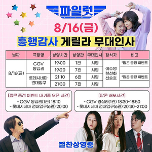 8/16 파일럿 무대인사 A열~ 2연석 정가양도 영등포,용산 (팝콘증정!)