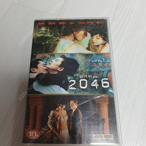 홍콩영화 왕가위 감독 장쯔이 장첸 기무라 타쿠야 유가령 양조위 왕페이 주연 2046(2004) 비디오 테이프