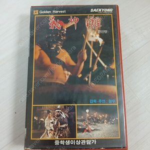 홍콩영화 왕우 감독 왕우 전야 설한 맹비 주연 전신탄(원제 : 戰神灘/Beach Of The War Gods)(1973) 비디오 테이프