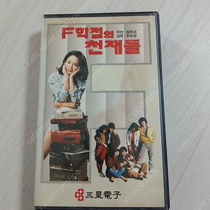 삼성전자 초기 출시작 작은 케이스 한국영화 정희철 감독 원미경/송정환/기주봉 주연 F학점의 천재들(1981) 비디오 테이프