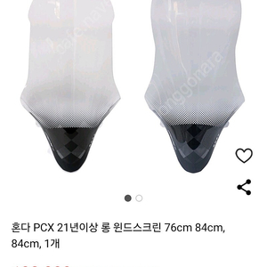 pcx 롱윈드스크린84cm 새제품 판매 21년식 이상부터 장착 가능