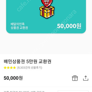 배달의민족 5만원권