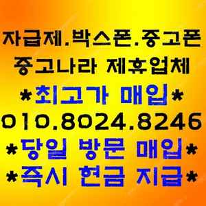 [매입] 갤럭시S24울트라/S23울트라/Z폴드6/Z플립6 삼성 애플 아이패드프로 13인치 11인치 12.9인치 갤럭시탭S9 울트라 플러스 전기종 최고가