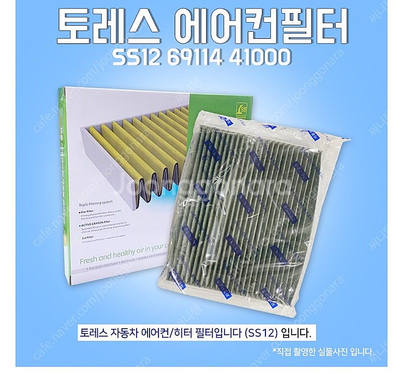 토레스 에어컨필터 새상품--0