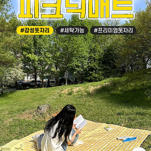 [Like-New] 솜솜 라이크 피크닉매트 (대형/프리미엄_아몬드베이지)(정가₩38.800원) (150cm x 200cm)