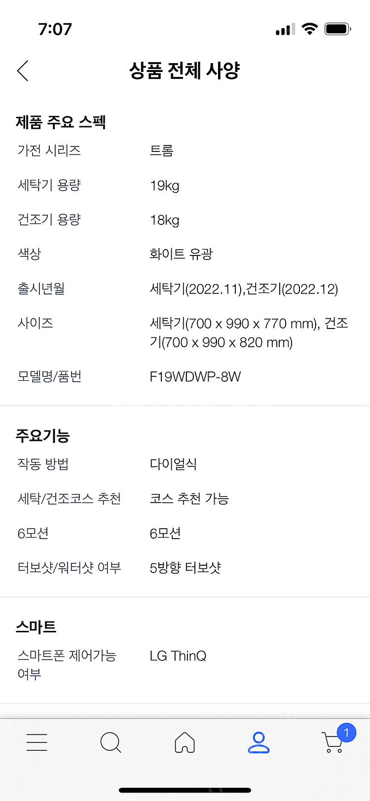 LG 트롬 세탁기 건조기 세트 세탁기 19kg,건조기 ...--3