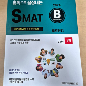 Smat B 새책 판매