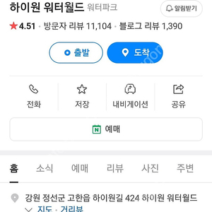 하이원 워터월드 성수기 4인 14만 (구명조끼 할인 30%쿠폰 포함)