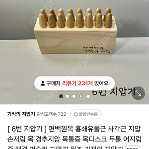 기적의지압기 나무 지압기