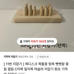 기적의지압기 나무지압기