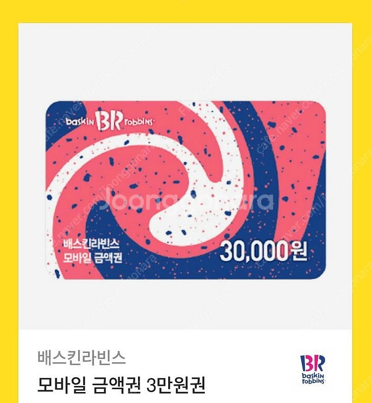 베스킨라빈스 3만원권--0