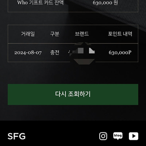 SFG 식음 상품권 판매(63만원)