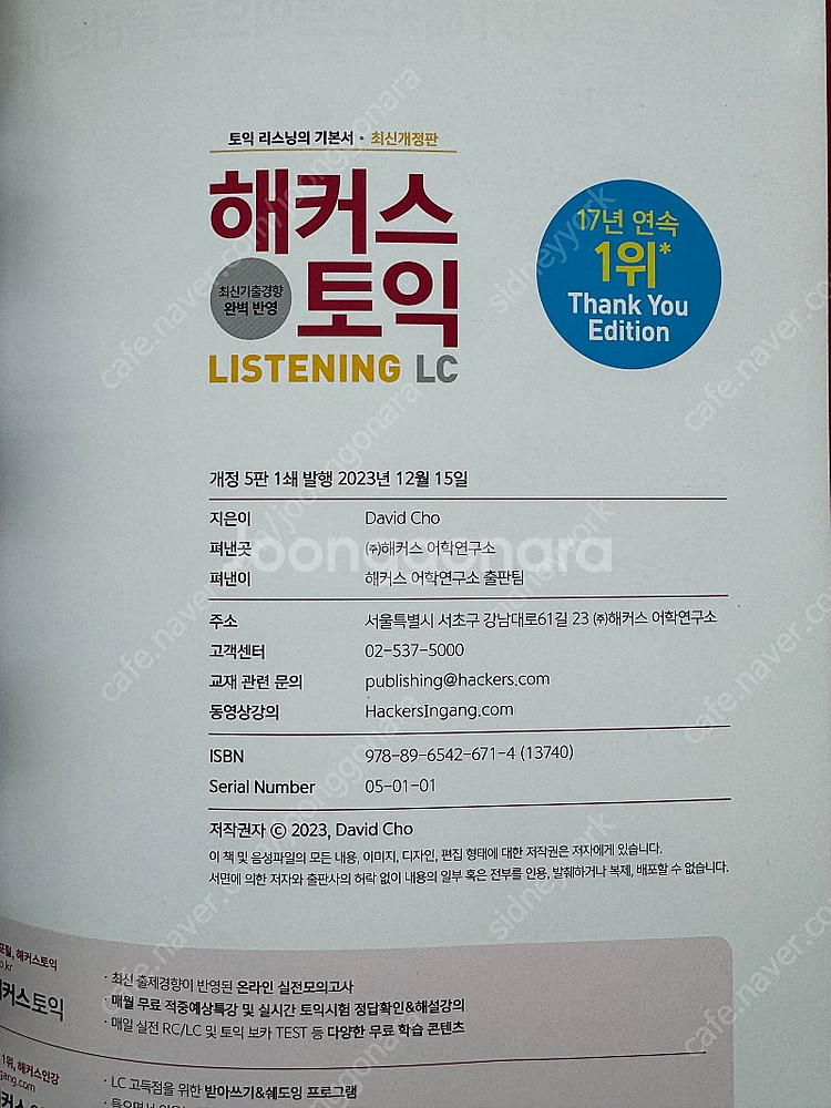 해커스 토익책 LC/RC 기본서--2