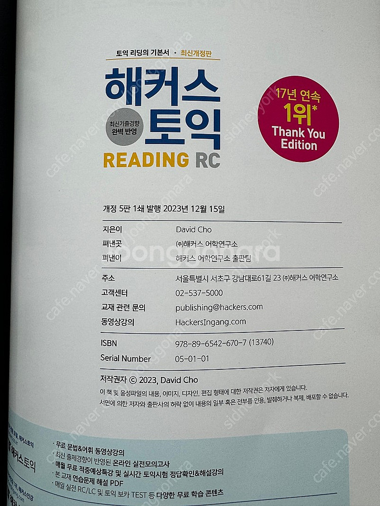 해커스 토익책 LC/RC 기본서--3