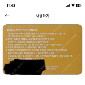 메가박스 주중/주말 온라인 직접예매 2장 8/31까지