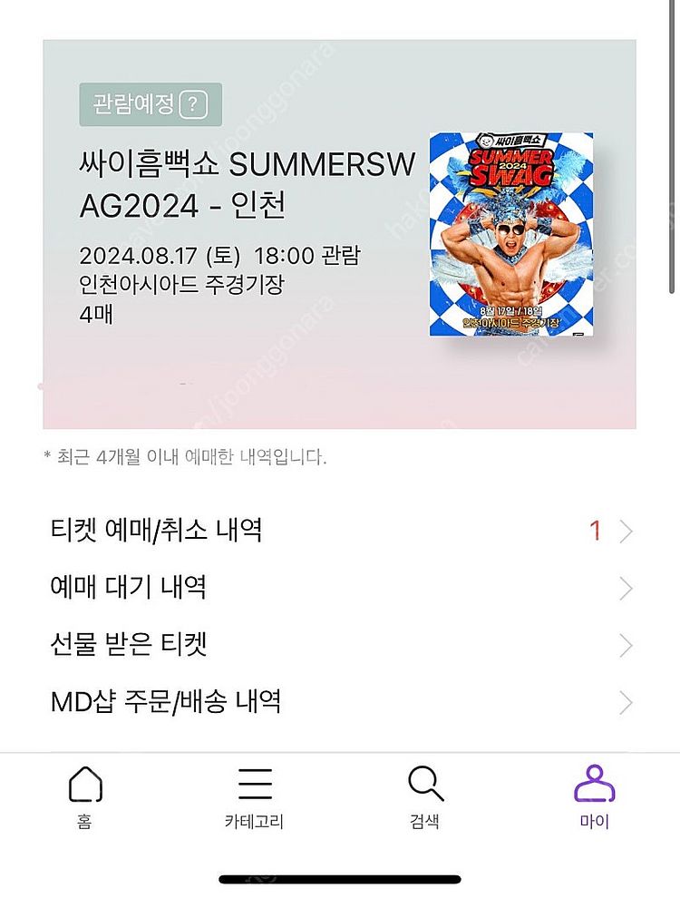 흠뻑쇼 인천 sr 스탠딩 가구역 3xxx 2연석 판매합...--0