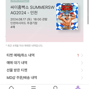 흠뻑쇼 인천 sr 스탠딩 가구역 3xxx 2연석 판매합니다