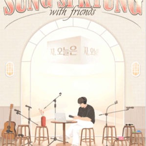 [ 2024 성시경 콘서트 자, 오늘은 ] 9.7(토) s석 2연석<명당>