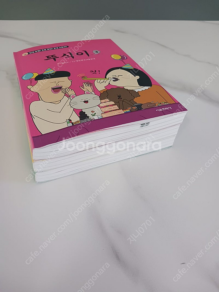 뚜식이--1