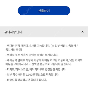 빽다방 쿠폰 1700원에 팝니다 8.12까지