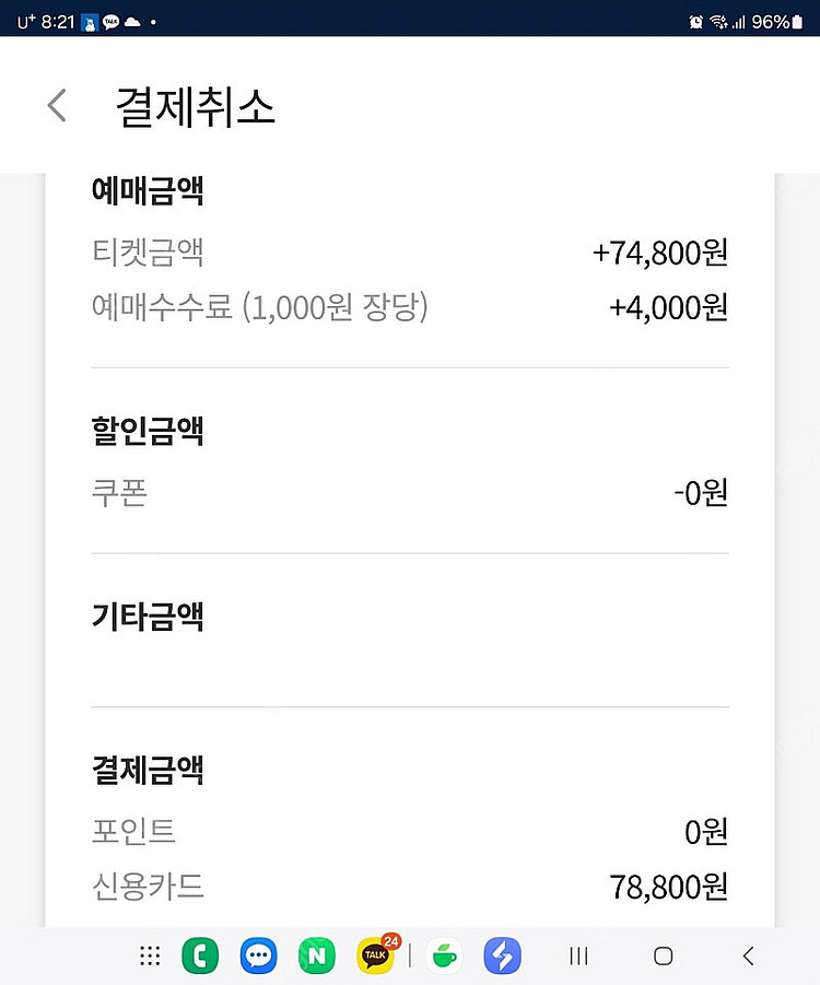 8/16(금) 사직야구장 롯데 키움 3루내야상당석 4연...--0