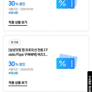 갤럭시 워치7 버즈프로 30% 쿠폰 판매