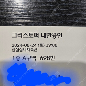 크리스토퍼 8월24일공연 a구역