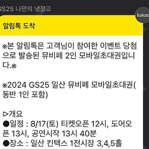 GS25 뮤비페 일산 모바일초대권 2인용 팝니다