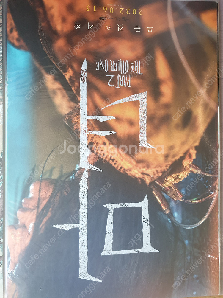 영화 A3포스터 아이맥스 돌비 4DX SCREENX포스...--8