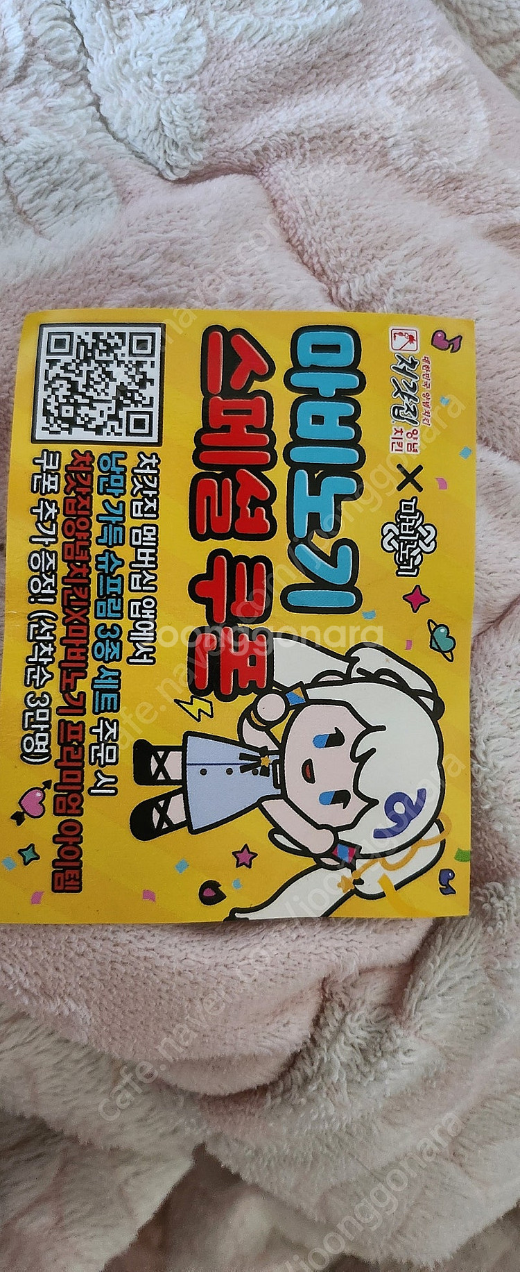 처갓집 마비노기쿠폰--0